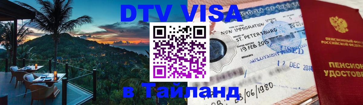 Цены на DTV визу в Таиланд — пакеты услуг, достаточно даже паспорта - Богота  05.10.2025 